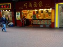 -巧美面家(东华西店)