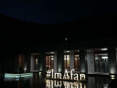 -日落吧·海景咖啡厅·餐酒吧·鸡尾酒·下午茶·乐队表演·浪漫夕阳·三亚文华东方酒店