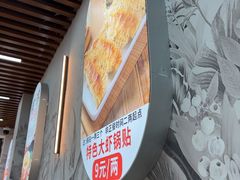 -众品老方子锅贴甜沫(李村店)