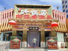 -砂锅居·始于1741(万丰路店)