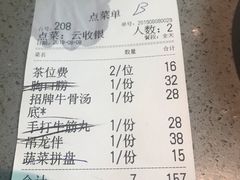 账单-非遗•老字号•阿彬牛肉火锅(广济桥店)
