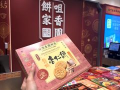 -咀香园饼家(大三巴店)