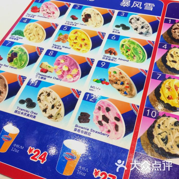 dq冰淇淋(朝外dq店)菜单图片 - 第23张