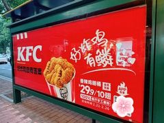 -肯德基(建华店)