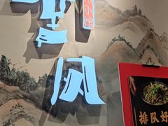-乔阿马·江南味·驴肉香(龙湖华泾天街店)