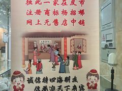 -杨招娣糕点(装驾桥巷店)