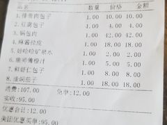 账单-张包铺(道外店)