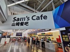 门面-山姆美式餐吧(鼓楼店)