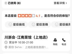 -川浙会·江南菜馆(上地店)