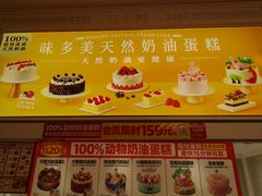 -味多美蛋糕(六里桥店)
