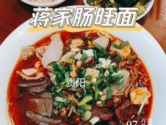 -蒋家肠旺面馆老店(合群路店)