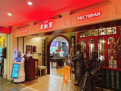 门面-老厨家(友谊路总店)