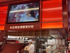 -喜家德虾仁水饺(世纪大都会店)