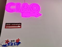 -CIAO·团建聚餐·生日派对轰趴馆(福田店)