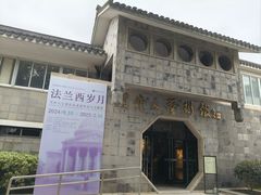 -吴作人艺术馆