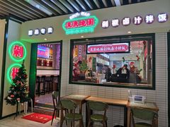 -流浪地图剁椒卤汁拌饭(未来城购物广场店)