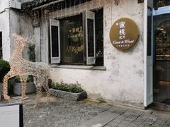 -蜜桃花开·中西融合菜E&W(南长街店)