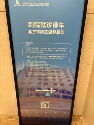 -北京美中宜和北三环妇儿医院