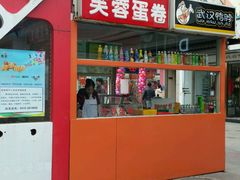 -芙蓉蛋卷(新街店)