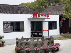 -西山人家·二十年老字号农家菜(旺山店)