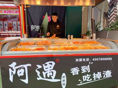 -阿遇烤五花肉(蜀都万达广场店)
