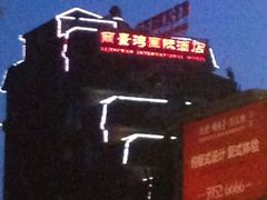 -北京丽景湾国际酒店