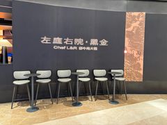 -左庭右院鲜牛肉火锅黑金店(陆家嘴中心店)