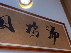-王春春鸡汤饭(上海中海环宇城店)