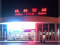 -桂林西站