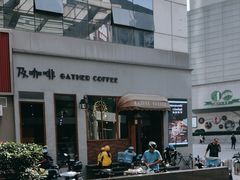 -及咖啡GatherCoffee(华申大厦店)