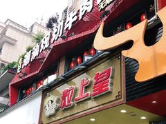 -九记潮汕现切鲜牛肉自助火锅(新开铺店)