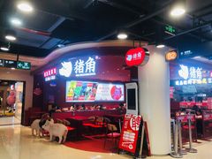 -猪角·闽南猪脚饭(上梅林店)