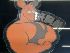 -加伍磅精英训练中心