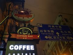 -船长酒吧 The Captain