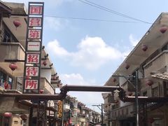 -朱砂古镇