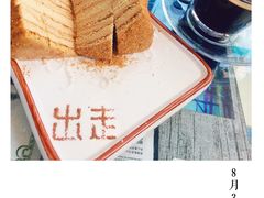-出走咖啡·面包(宋庄店)