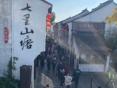 -松鹤楼(山塘街店)