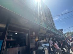 -清真·马安军辣子牛肉面