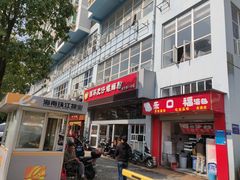 门面-西环肥仔螺蛳粉(南宁第一分店)