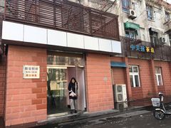 门面-中关村茶点