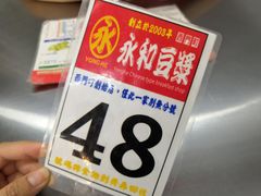 -永和豆漿(西門町店)