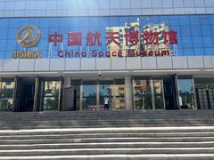 -中国航天博物馆