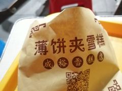 -成裕雪糕店(士多店)