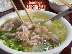 -荣生萝卜汤饭店