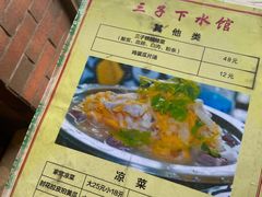 -三子下水馆(南十四道街151号店)