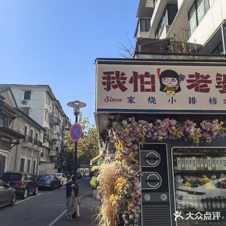 一个怕老婆的餐厅[撇嘴][撇嘴][撇嘴]
