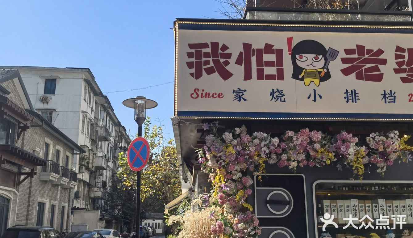 一个怕老婆的餐厅[撇嘴][撇嘴][撇嘴]