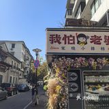 一个怕老婆的餐厅[撇嘴][撇嘴][撇嘴]