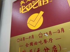 -铁真·刨冰红焖羊肉·正宗老字号