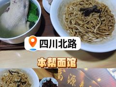 -富源春面馆(四川北路店)